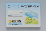 題目帳（銀行口座）/創価学会仏壇/創価学会仏具/ミニ仏壇/コンパクト仏壇/唱題表
