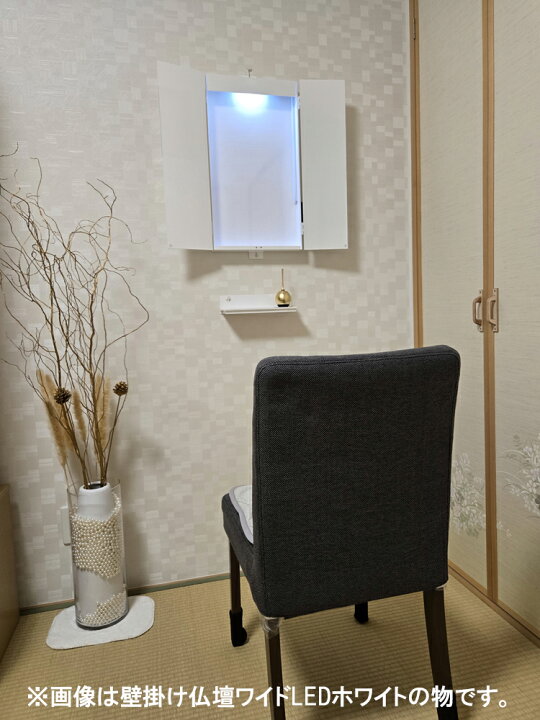 楽天市場】壁掛け仏壇【1】ワイドサイズ LED灯付き ホワイト＆ブラック 