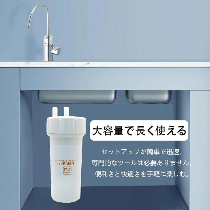 リクシル / イナックス 製と互換性のある 日本製 2年交換 JF-45N 互換  