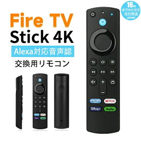 【在庫有り！即日出荷可】ファイヤースティック 交換用リモコン テレビリモコン 軽量化リモコン Alexa 4K ウルトラHD HDR- Fire TV Stick Alexa第3世代 amazonファイヤースティック 音声コントロール ファイアースティック L5B83G 代用リモコン 日本語説明書