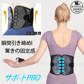 【翌日配達】骨盤ベルト 腰サポーター 腰 コルセット 骨盤 サポーター 腰楽ベルト サポートベルト 腰ベルト 骨盤サポーター 腰用ベルト 産後 健康グッズ ベルト 骨盤補正 姿勢 猫背 補正 補正ベルト ダイエット トレーニングギフト女性用男性用プレゼント
