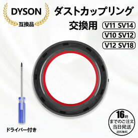 【在庫有り！即日出荷可】ダイソン ダストカップ 蓋 パッキン リング クリアビン 互換品 交換用 シーリング フタ V10 SV12 V11 V15 SV14 SV15 SV22 V12 SV18 SV20 dyson 掃除機 修理 交換パーツ 交換 ダストカップリング ダストパケット