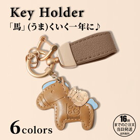 【在庫有り！即日出荷可】馬と蹄鉄のキーホルダー 縁起の良い馬と馬蹄 キーホルダー 皮革 バッグチャーム 飾り うま モチーフ アクセサリー 開運 縁起物 干支 馬 馬年 開運飾り 風水 キーリング キーイング 車の鍵 かぎ ストラップ 財布 母の日 プレゼント 年贈り物