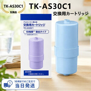 �y�݌ɗL��I�����o�׉z�����p�J�[�g���b�W TK-AS30C1 �A���J���C�I�������� 19�����Ή� TK-AS30 TK-AS31 TK7208 TK7408 TK8032 TK8232 TK7205 TK7206 TK7405 TK7406 TK7426 TK8030�ȂǑΉ� �򐅊�J�[�g���b�W �݊��i 