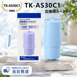 �y�݌ɗL��I�����o�׉z�����p�J�[�g���b�W TK-AS30C1 �A���J���C�I�������� 19�����Ή� TK-AS30 TK-AS31 TK7208 TK7408 TK8032 TK8232 TK7205 TK7206 TK7405 TK7406 TK7426 TK8030�ȂǑΉ� �򐅊�J�[�g���b�W �݊��i 