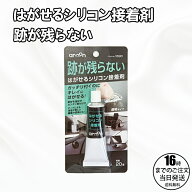 【在庫有り！即日出荷可】エーモン工業 amon 1690 [はがせるシリコン粘着剤]両面テープで取り付けしにく…