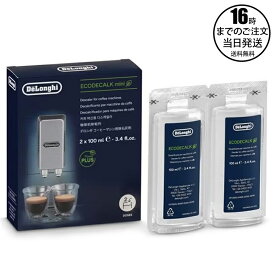 【在庫有り！即日出荷可】デロンギ コーヒーマシン用 除石灰剤 100ml×2 Delonghi 洗浄剤 石灰 除去 掃除 コーヒーマシン お手入れ Delonghi Natural Descaler DLSC200
