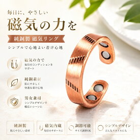 リング 指輪 純銅製ジュエリー 純銅磁気 エネルギーマグネット付き 磁気ブレスレット 痩身 調節可能 健康エネルギー 高磁石 瞑想 ヨガ 銅ブレスレット ハンドメイド 電磁波対策