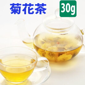 【クーポン割引：12%／友達登録で400円】 送料無料 菊花茶 菊花 台湾 30g 水出し 冷茶 台湾国産 ハーブティー カフェインレス カフェイン ゼロ なし 茶 送料込み かすみ目 目の疲れ 茶 ブレンド 効果 効能 入れ方 淹れ方 カテキン ギフト スーパーセール