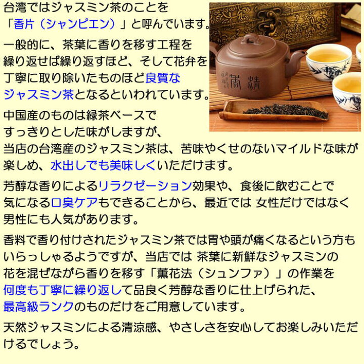 楽天市場 13 Offクーポン 台湾茶 特級 ジャスミン茶 香片 茉莉花茶 90g 水出し 送料無料 送料込み ジャスミン茶 ウーロン茶 中国茶 茶葉 ジャスミンティー じゃすみん茶 ハーブティー さんぴん シャンピエン カテキン おうちグルメ 冷茶 ギフト 台湾茶専門店
