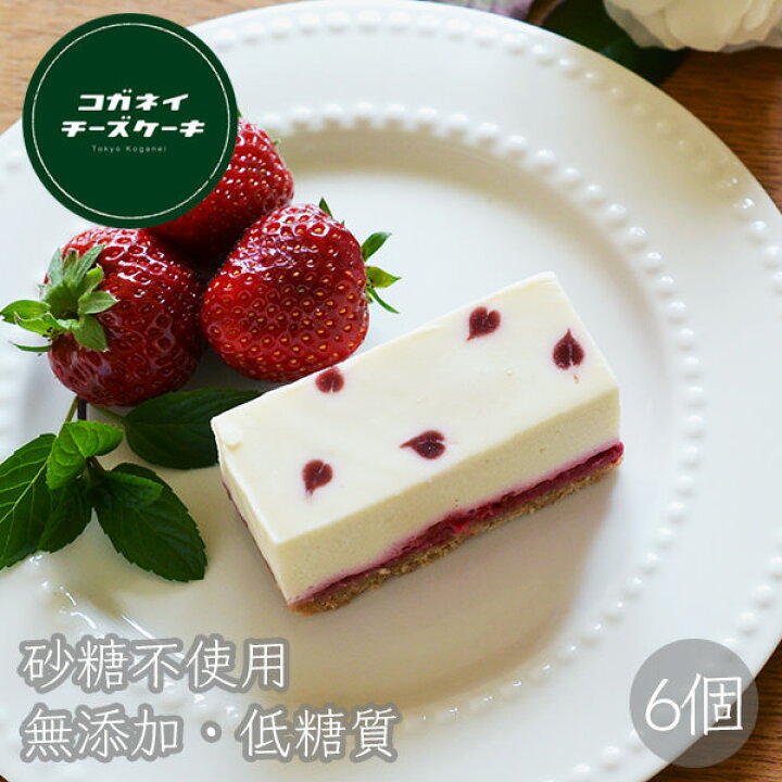 楽天市場 遅れてごめんね人気 お取り寄せ 送料無料 個包装 かわいいホワイトベリーのレアチーズケーキ 6個入 スイーツ お菓子 贈り物 内祝い 糖質制限 無添加 誕生日 コガネイチーズケーキ お取り寄せ 楽天市場 遅れてごめんね人気 お取り寄せ 送料無料 個包装 かわいいホワイトベリーのレアチーズケーキ 6個入 スイーツ お菓子 贈り物 内祝い 糖質制限 無添加 誕生日 コガネイチーズケーキ お取り寄せ