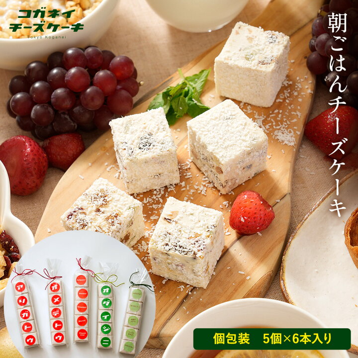 楽天市場 お中元 御中元 夏ギフト 高級 かわいい 個包装 朝ごはんチーズケーキ お徳用 5個x6本 低糖質 お菓子 プレゼント スイーツ 大人 父の日 父の日ギフト 父の日プレゼント 誕生日 贈り物 糖質制限 ローカーボ オーガニック 砂糖不使用 コガネイチーズケーキ 楽天市場 お中元 御中元 夏ギフト 高級 かわいい 個包装 朝ごはんチーズケーキ お徳用 5個x6本 低糖質 お菓子 プレゼント スイーツ 大人 父の日 父の日ギフト 父の日プレゼント 誕生日 贈り物 糖質制限 ローカーボ オーガニック 砂糖不使用 コガネイチーズケーキ