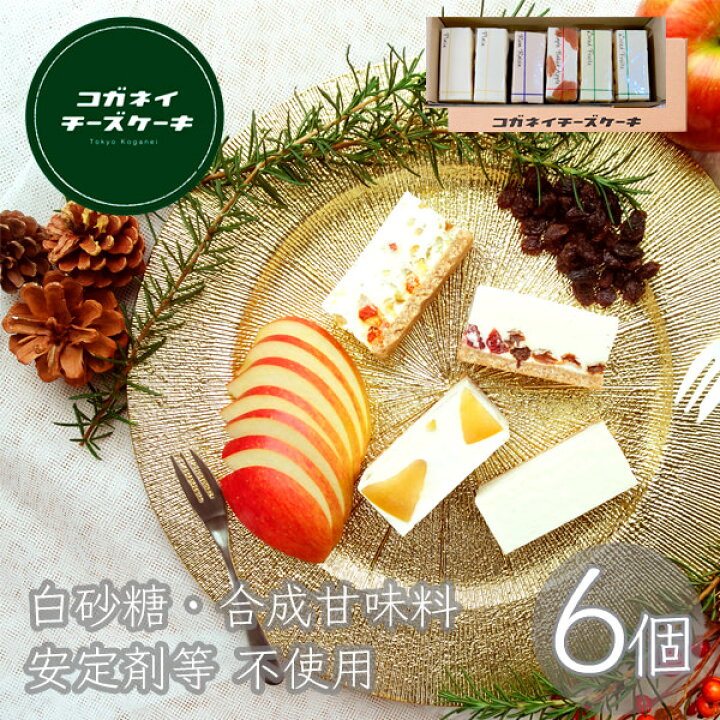 楽天市場 なんとクーポンで15 Off 1番人気の低糖質ケーキセット 白砂糖不使用チーズケーキお試し4種セット 初冬 無添加 スイーツ ランキング 誕生日 内祝い 贈り物 糖質制限 ローカーボ オーガニック 白砂糖不使用 送料無料 コガネイチーズケーキ お取り寄せ 楽天市場 なんとクーポンで15 Off 1番人気の低糖質ケーキセット 白砂糖不使用チーズケーキお試し4種セット 初冬 無添加 スイーツ ランキング 誕生日 内祝い 贈り物 糖質制限 ローカーボ オーガニック 白砂糖不使用 送料無料 コガネイチーズケーキ お取り寄せ