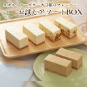 敬老の日 チーズケーキ お取り寄せ【コガネイチーズケーキ3種アソートBOX　季節の商品2】無添加 スイーツ ランキング 誕生日ケーキ 内祝い 贈り物 低糖質 白砂糖不使用 送料込み 冷凍 個包装 おしゃれ