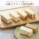 敬老の日 チーズケーキ 1番人気の低糖質ケーキセット【白砂糖不使用チーズケーキ お試し4種食べ比べセット】無添加 スイーツ ランキング 誕生日 内祝い ギフト 贈り物 ロカボ 健康 白砂糖不使用 送料無料 個包装 冷凍 おしゃれ
