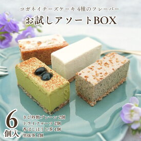 母の日 1番人気の低糖質ケーキセット【白砂糖不使用チーズケーキ お試し4種食べ比べセット】無添加 スイーツ ランキング 誕生日 内祝い ギフト 贈り物 糖質制限 ローカーボ オーガニック 白砂糖不使用 送料無料