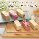 敬老の日 チーズケーキ お取り寄せ【コガネイチーズケーキ6種アソートBOX】無添加 スイーツ ランキング 誕生日 ケーキ 内祝い お礼 贈り物 低糖質 健康 白砂糖不使用 送料込み 冷凍 個包装 おしゃれ