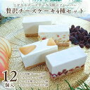 お歳暮 クリスマス チーズケーキ 4種の味が楽しめるお得なアソートセット【贅沢チーズケーキ4種セット】無添加 低糖質 ランキング スイーツ 誕生日 内祝い 贈り物 健康 ロカボ 白砂糖不使用 手土産 高級 かわいい おしゃれ 個包装 ギフト