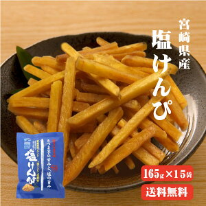 芋けんぴ 送料無料の人気商品 通販 価格比較 価格 Com