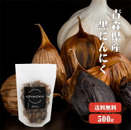 【送料無料】 青森産熟成黒にんにくバラ500g×1袋 青森県産 熟成 発酵 ニンニク にんにく効果 にんにく効…