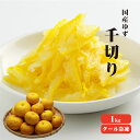 【冷凍便】 【冷凍品以外との同梱不可】 国産冷凍ゆず皮 千切り 1kg 【業務用】 ゆずレシピ ゆずジャム ゆず茶 ゆず酒…