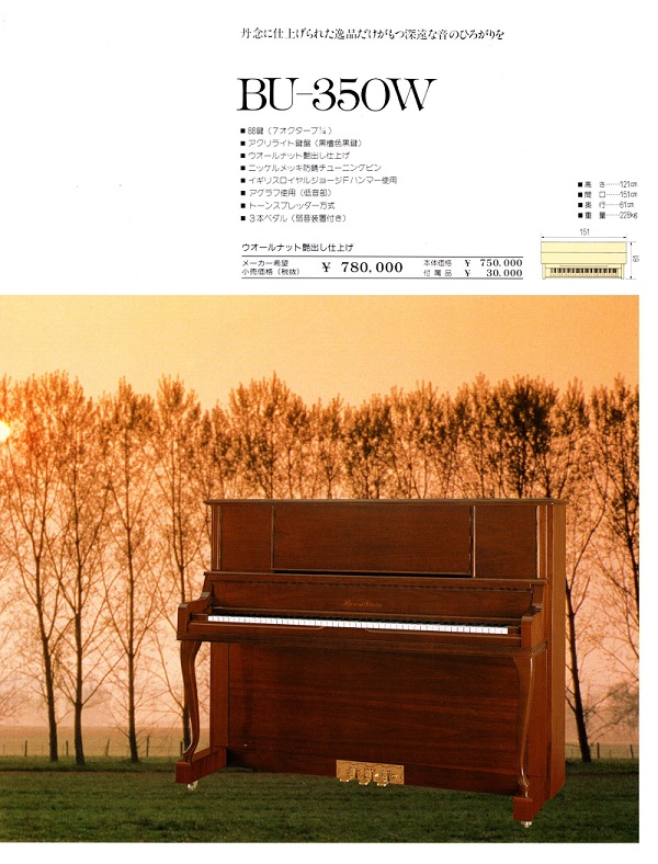 楽天市場】【中古再調整品アップライトピアノ】バーンスタインBU-350W 