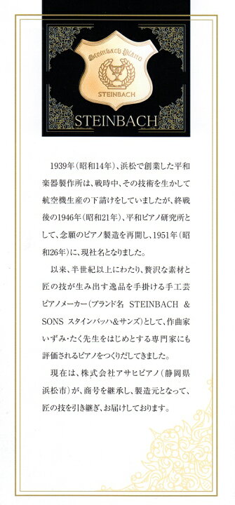 楽天市場】【新品アップライトピアノ】 スタインバッハ DS2MPC : 古河 