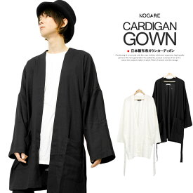 【送料無料】カーディガン メンズ ロング ガウン コート デザイナーズ ビッグシルエット コーディガン 日本製 国産 ブラック