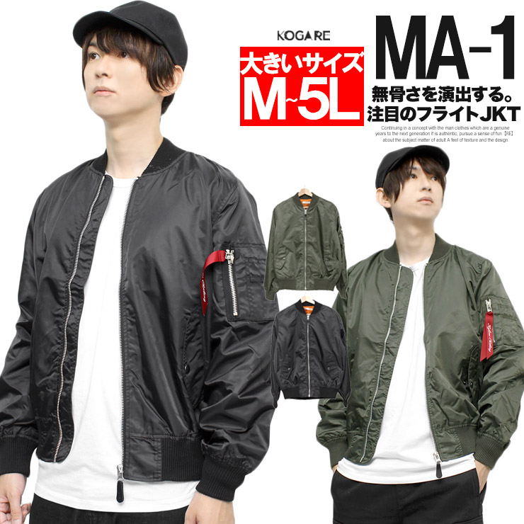 楽天市場】【送料無料】 MA-1 ジャケット メンズ 大きいサイズ