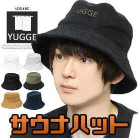 【送料無料】 yugge(ユッゲ) サウナハット メンズ パイル地 タオル生地 洗える リバーシブル サウナキャップ レディース タオル 頭皮保護 吸水性 通気性 ロウリュ アーフグース かわいい 帽子 ハット キャップ レジャー サ活 サウナグッズ 男性 女性 サウナ帽子 サウナ—