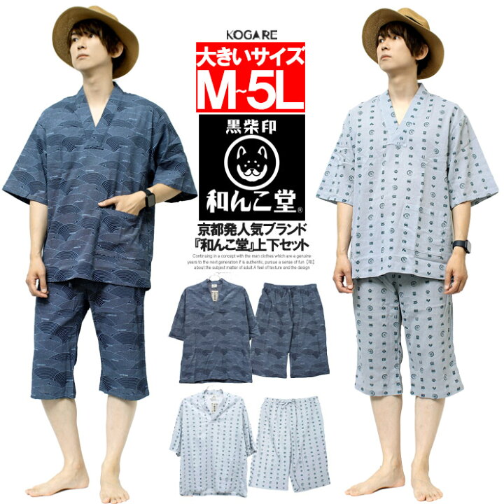 【送料無料】 わんこ堂 甚平風 ルームウェア メンズ 大きいサイズ Vネック 半袖 セットアップ 上下 和んこ堂 和柄 総柄 プリント パジャマ 柴犬 ゆるキャラ 男性 紳士 上 下 半袖 薄手 甚平 浴衣 作務衣 部屋着 寝間着 父の日 夏向き 柴犬 ギフト わんこ堂 甚平風 ルームウェア メンズ 大きいサイズ Vネック 半袖 セットアップ 上下 和んこ堂 和柄 総柄 プリント パジャマ 柴犬 ゆるキャラ 男性 紳士 上 下 半袖 薄手 甚平 浴衣 作務衣 部屋着 寝間着 父の日 夏向き 柴犬 ギフト プレゼント ワークマン