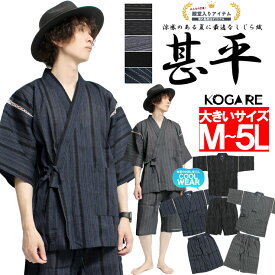 送料無料 甚平 メンズ 大きいサイズ しじら織り 和柄 上下 じんべい セットアップ 無地 ストライプ 上 下 じんべえ ゆかた 父の日 綿 和装 部屋着 夏祭り 花火 イベント ルームウェア 浴衣 和装 ワークマン プラス