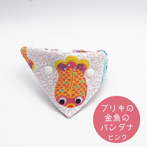 【ブリキの金魚のバンダナ(ピンク)】 首輪用バンダナ 猫用 首輪にプラス 犬用も可 ワンタッチバンダナ ハンドメイド オーダーメイド こげねこ ねこ ペット用品 猫首輪 レトロ 懐かしい