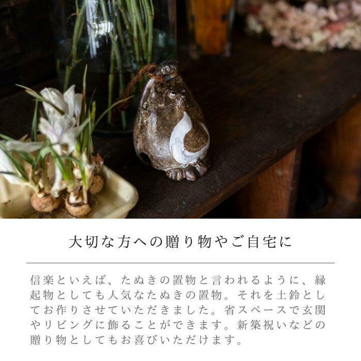 楽天市場】信楽焼 たぬき 土鈴 置物 インテリア かわいい タヌキ 玄関 