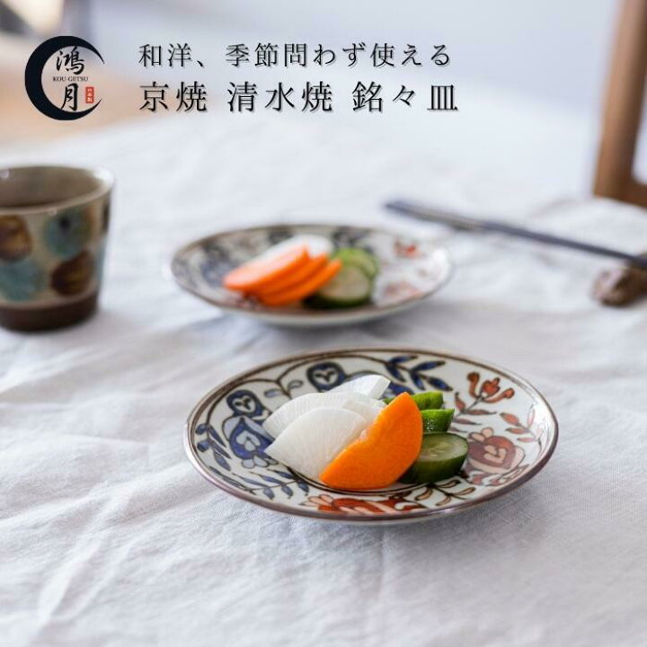 楽天市場】取り皿 京焼 清水焼 銘々皿 陶器 皿 取皿 ケーキ皿 日本製 