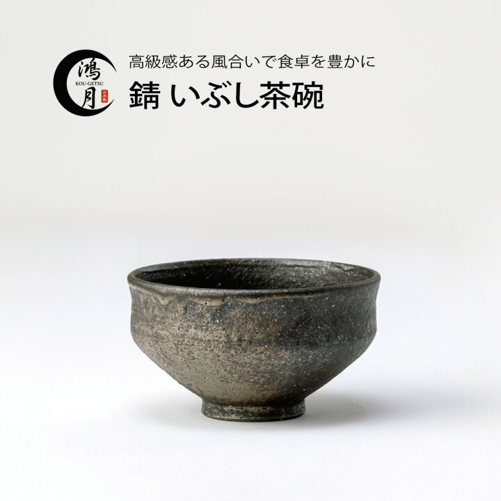 楽天市場】抹茶椀 信楽焼 抹茶茶碗 茶道具 茶碗 小鉢 日本製 陶器 鉢 