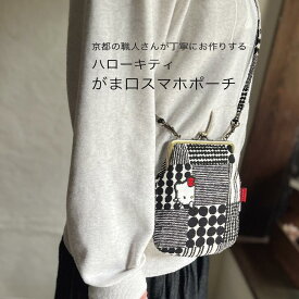 KOUGA5 スマホが入るがま口ショルダ ハローキティ×鴻月