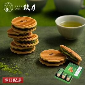 京都土産【公式】京都 鼓月 姫千寿せんべい 有機抹茶（お土産限定パッケージ） //お年賀 お歳暮 冬ギフト 和菓子 京都土産 おみやげ 手土産 宇治抹茶 お取り寄せ 老舗 最強配送 お配り 京銘菓 定番 せんべい 贈り物 プレゼント お菓子 和風 お配り 抹茶 宇治