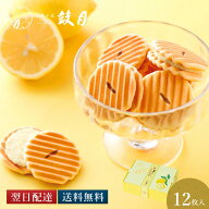 【公式】京都 鼓月 姫千寿せんべい レモンスカッシュ /母の日 京都 和菓子 老舗 お菓子 お取り寄せ ギフ…