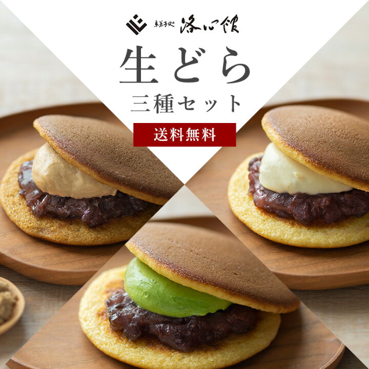 楽天市場 送料無料 洛心館 生どら3種セット 10個入 黒糖4個 抹茶4個 栗2個 生菓子 クール冷蔵便 和菓子 スイーツ 京都 ご自宅用 ご家庭用 内祝 お土産 手土産 ギフト クリーム 生どら焼き みかさ 三笠 鼓月 人気 有名 お祝い 彼岸 粒餡 京菓子處 鼓月 楽天市場 送料無料 洛心館 生どら3種セット 10個入 黒糖4個 抹茶4個 栗2個 生菓子 クール冷蔵便 和菓子 スイーツ 京都 ご自宅用 ご家庭用 内祝 お土産 手土産 ギフト クリーム 生どら焼き みかさ 三笠 鼓月 人気 有名 お祝い 彼岸 粒餡 京菓子處 鼓月