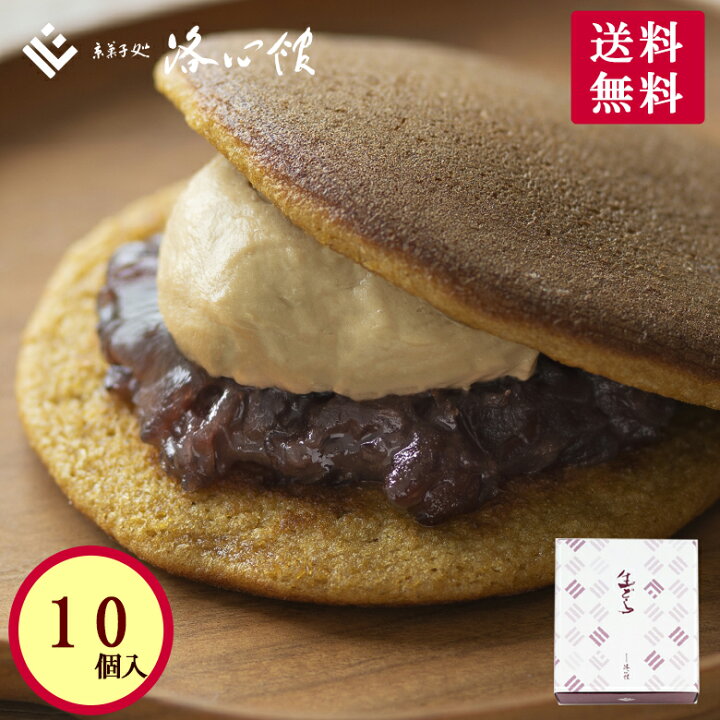 楽天市場 送料無料 生どら 黒糖 10個入 京都 洛心館 生どらやき 黒糖 生菓子 クール冷蔵便 黒糖のコク深い味わいを感じる生どらやき ご自宅用 ご家庭用 内祝 お取り寄せ お土産 手土産 ギフト クリーム 生 どら焼き 銅鑼 鼓月 みかさ 三笠 京都 母の日 京 楽天市場 送料無料 生どら 黒糖 10個入 京都 洛心館 生どらやき 黒糖 生菓子 クール冷蔵便 黒糖のコク深い味わいを感じる生どらやき ご自宅用 ご家庭用 内祝 お取り寄せ お土産 手土産 ギフト クリーム 生 どら焼き 銅鑼 鼓月 みかさ 三笠 京都 母の日 京