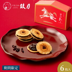 エントリーでポイント最大10倍!【公式】鼓月　春献上 6枚入 ※熨斗・包装不可 / 新年 新春 お正月 ギフト 手土産 御歳暮 冬ギフト 和菓子 お菓子 スイーツ 京都 お土産 ギフト プチギフト プレゼント 内祝い 迎春 御年賀 新年 御祝 挨拶 スイーツ あんこ 餡 煎餅 午