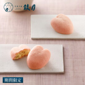 【公式】京都 鼓月 桜まんじゅう 花嵐山（はならんざん）/春 ギフト 桜 和菓子 お菓子 老舗 黄身餡 饅頭 まんじゅう こし餡 さくら サクラ ギフト プチギフト 花見 内祝 お祝い お返し 出産祝い 菓子 人気 贈り物 卒業 入学 就職祝い 退職 誕生日 手土産