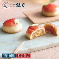 【公式】京都 鼓月 フルーツまんじゅう 摘み果 白桃 鼓月/ 母の日 GW 御祝い 御礼 和菓子 老舗 饅頭 もも…