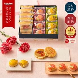 【公式】母の日 楽天ランキング1位! 和菓子 詰め合わせ ギフト 鼓月 / 母の日 母 カーネーション 2026 プレゼント 京都 老舗 お菓子 お取り寄せ 御礼 ギフト スイーツ 千寿せんべい クッキー 和菓子 京都 人気 贈り物 抹茶 まんじゅう 饅頭
