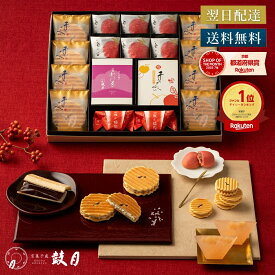 エントリーでポイント10倍! 【公式】京都 鼓月 楽天ランキング1位！お歳暮 冬ギフト 京銘菓 和菓子 詰め合わせ IM 鼓月 /和菓子 ギフト 京都 人気 お菓子 御歳暮 御年賀 年末 年始 ご挨拶 御祝 お返し 贈り物 正月 御供 本格 季節限定 2025 最強配送　送料無料