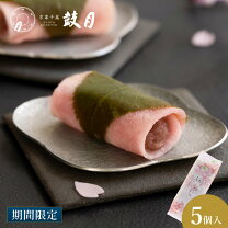 楽天市場】桜餅（スイーツ・お菓子）の通販