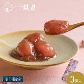 【公式】京都 鼓月 桜あんころ 3個入/ あんころ 和菓子 京都 老舗 お取り寄せ お茶請け 手土産 プチギフト お礼 お祝い お返し お土産 ギフト プレゼント 内祝い お花見 さくら