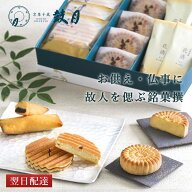 ポイント最大10倍 お供え 香典返し 法事 弔事【公式】京都 鼓月 和菓子 京銘菓 詰合せ（プレミアム千寿せ…