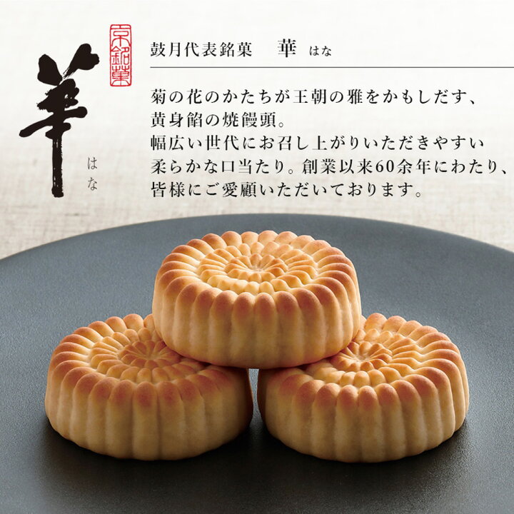【鼓月】 華・千寿せんべい10個入(華×5 ・千寿せんべい×5) 鼓月』千寿せんべい 6個＆華 4個 バラ詰め合わせ 10個